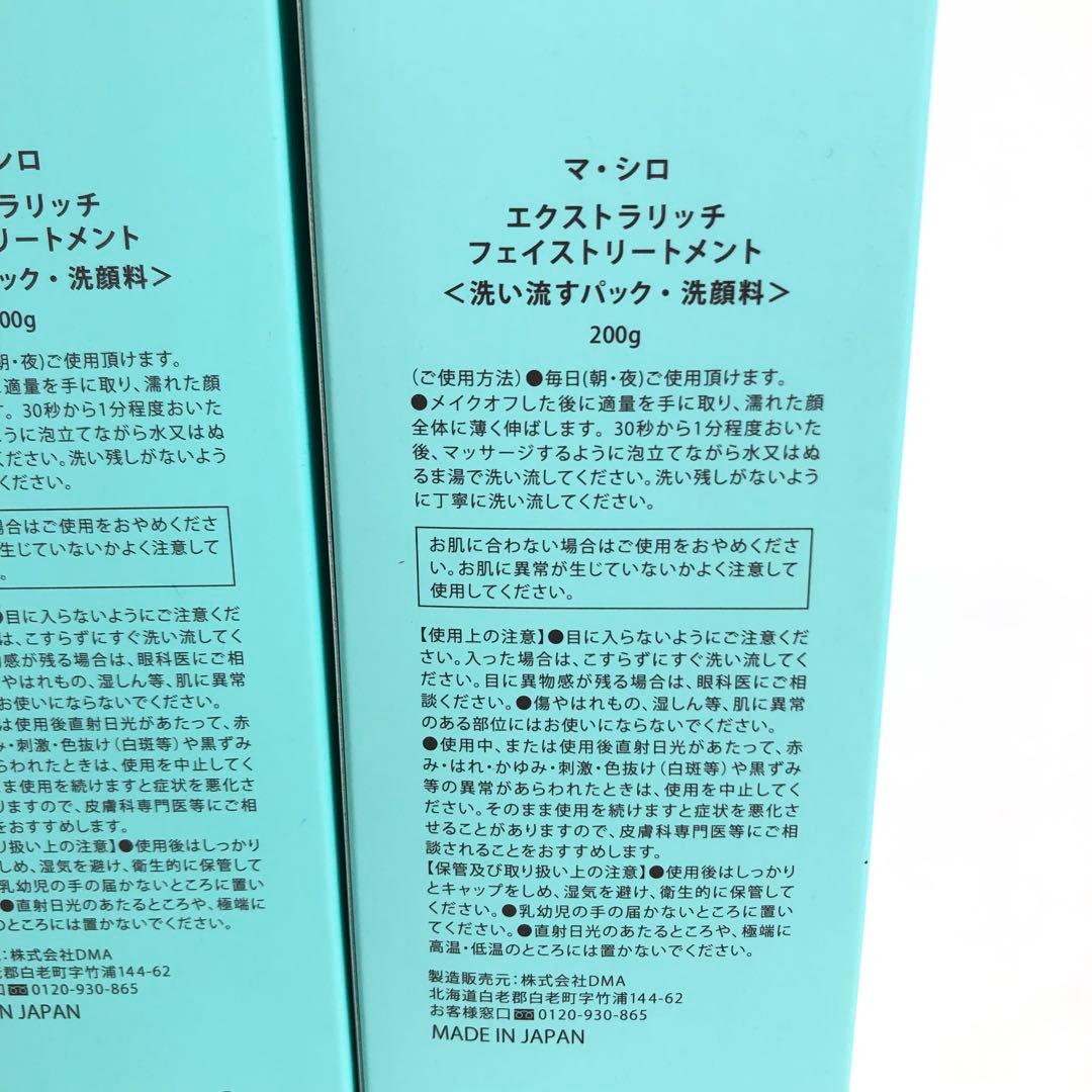 未使用★9D964マ・シロ エクストラリッチフェイストリートメント 10本セット