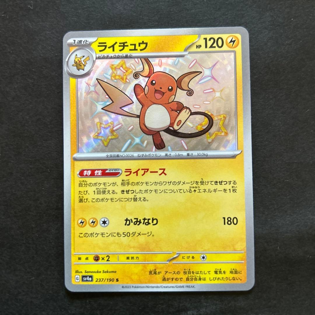 【エラーカード】 ライチュウs & ライチュウ、ピカチュウモンボミラーまとめ売り