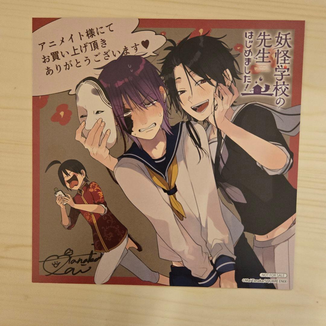 妖怪学校の先生はじめました！ 色紙 アニメイト特典 烏丸蘭丸 芦屋道満