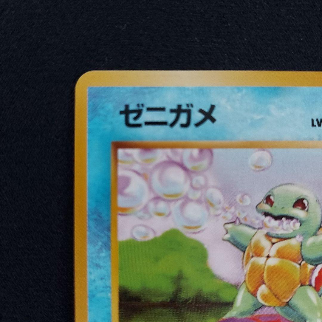 ポケモンカード 旧裏 ゼニガメ 第1弾再販版 マークあり - メルカリ