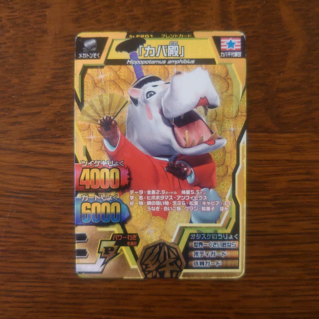 アニマルカイザー 金レア フレンドカード カバ殿 - メルカリ