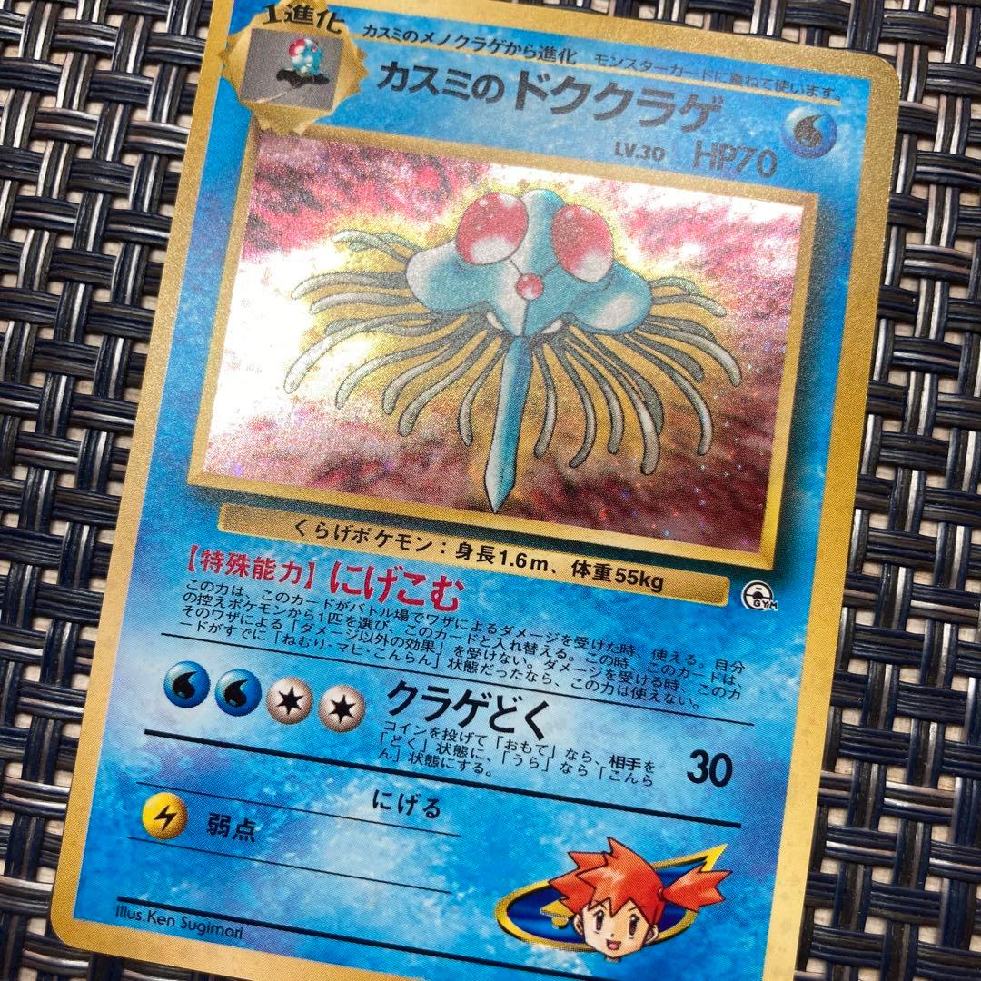 ポケモンカード カスミのドククラゲ マークあり - メルカリ
