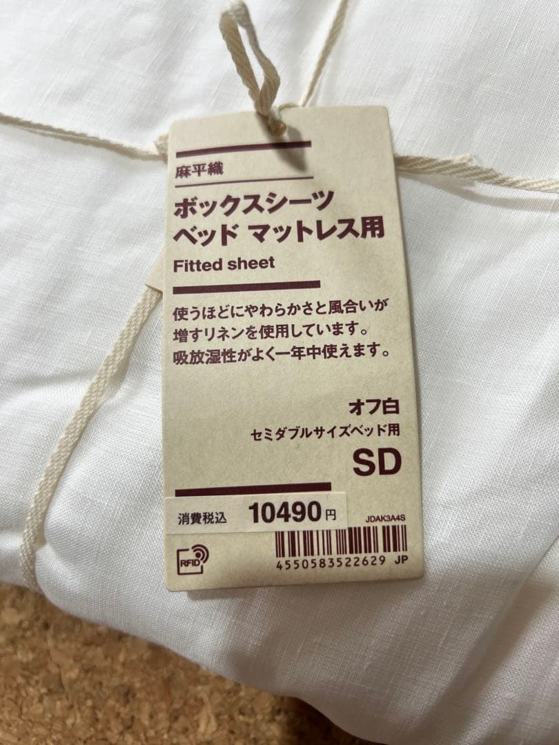 無印良品　未使用　セミダブル リネン100%