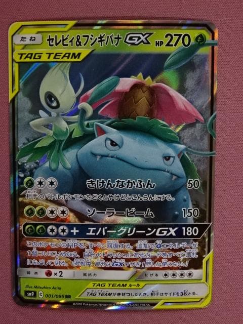 セレビィ&フシギバナGX RR ポケモンカード 45-TO0224-08M - メルカリ