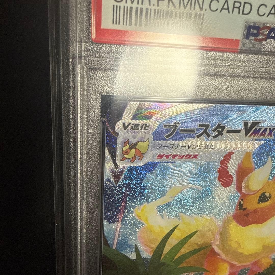 ブースターVMAX SA プロモ　夏ポケカ
