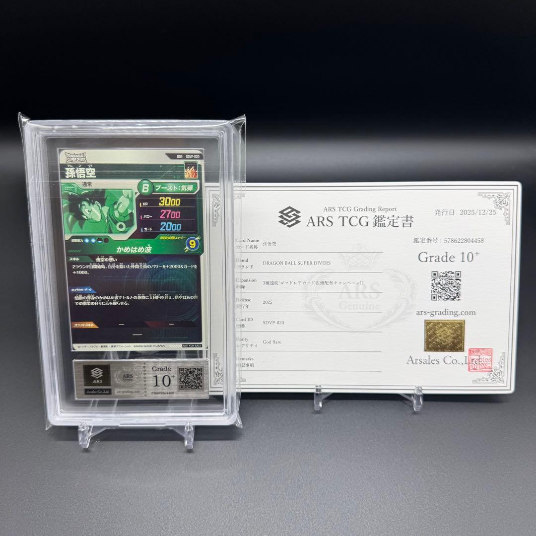 ARS10+ 孫悟空 ゴッドレア SDVP-20 プロモ 鑑定書付き 天使悟空 - メルカリ