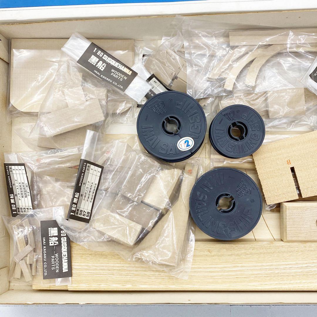 【レア絶版】未組立品 今井科学 1/80 黒船 サスケハナ号 木製帆船 イマイ