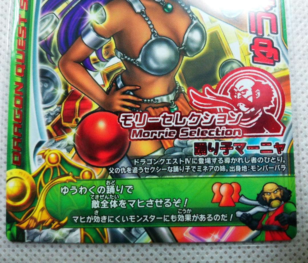 ドラクエ ゆうわくの踊り 2種 踊り子マーニャ 究極必殺技 スペシャル