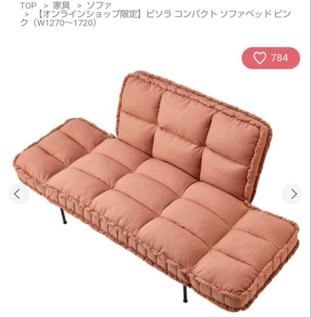 Francfranc フランフラン ピンク ソファベッド