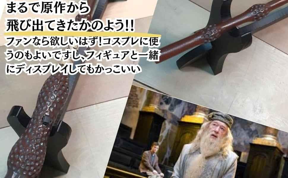 ダンブルドア 杖 炎 火の玉 ハリー 小道具 国内5cm説明付 【残5