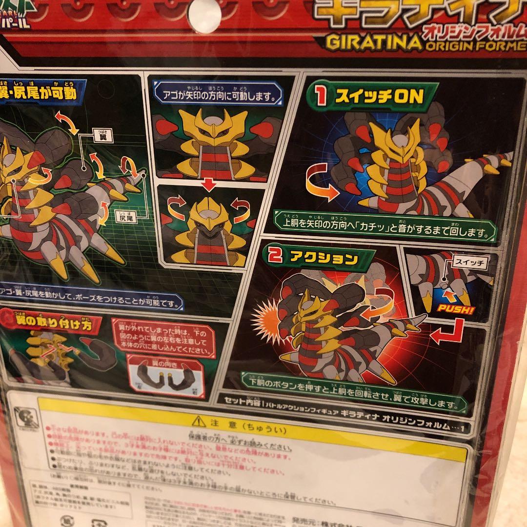 ポケットモンスター バトルアクションフィギュア ギラティナ オリジン