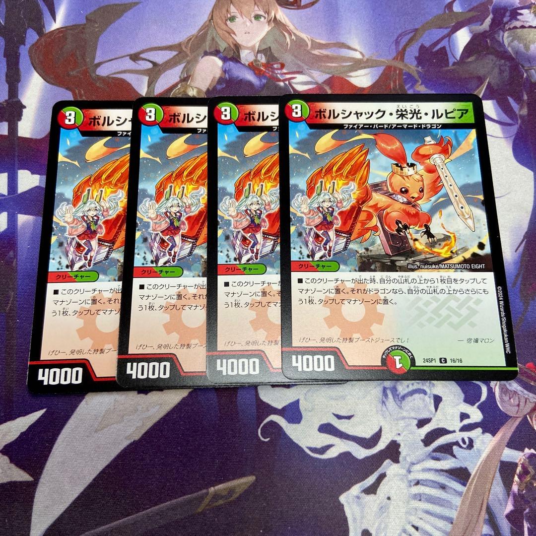 12枚 栄光 龍世界 メンデルスゾーン 4枚 ドラゴン娘 デュエル