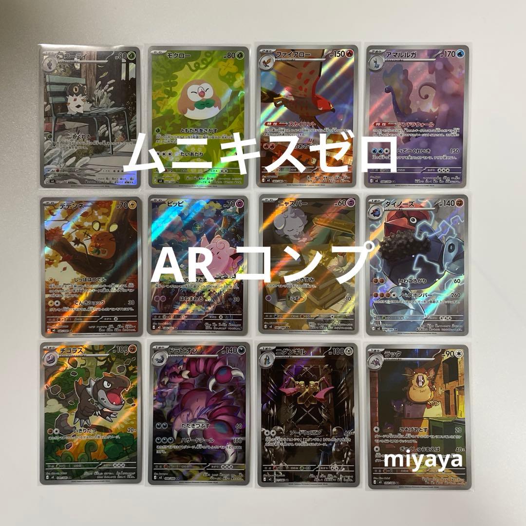 ムニキスゼロ AR コンプ② - メルカリ