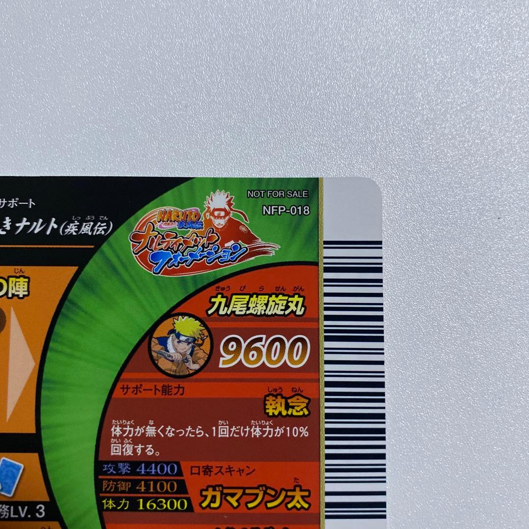NARUTO ナルティメットフォーメーション 対絵柄プロモカード サスケ