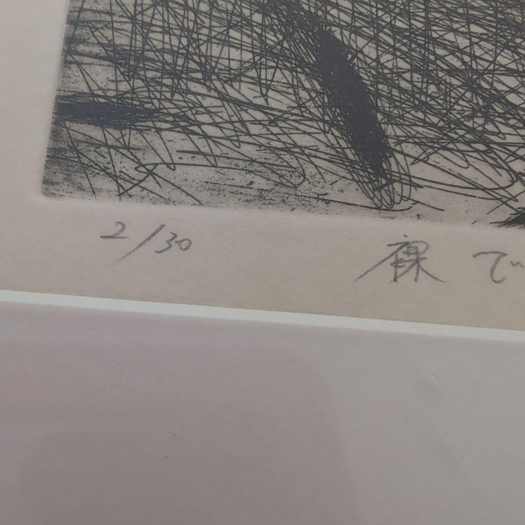 小林裕児　「裸で眠る人」　限定　2/30　エッチング版画　額装