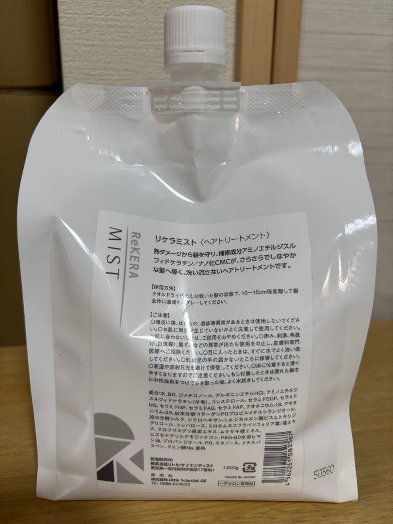 リケラミスト トリートメント リフィル 1000ml 詰め替え用