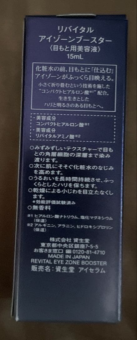 REVITAL アイゾーンブースター