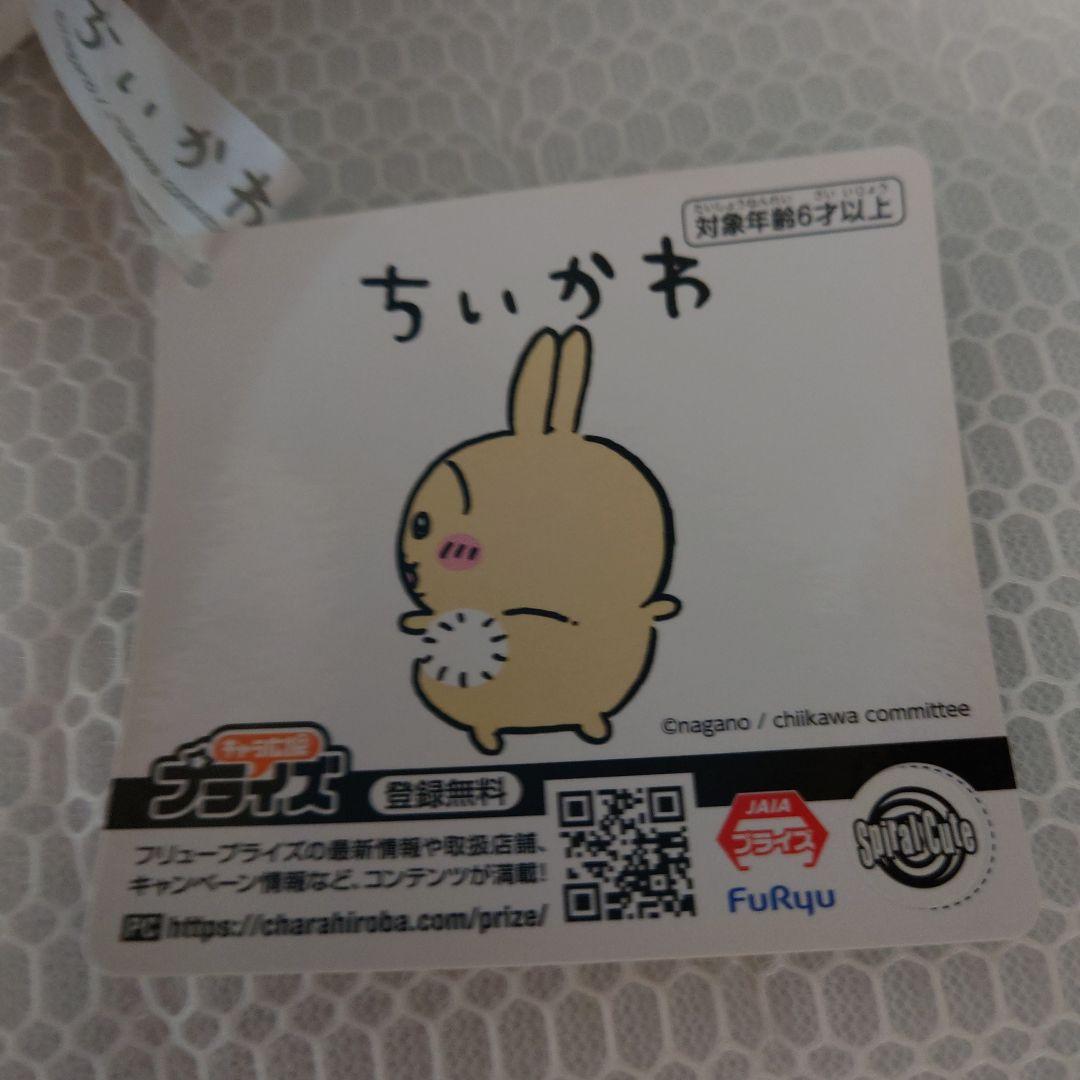 ちいかわ　うさぎぬいぐるみ