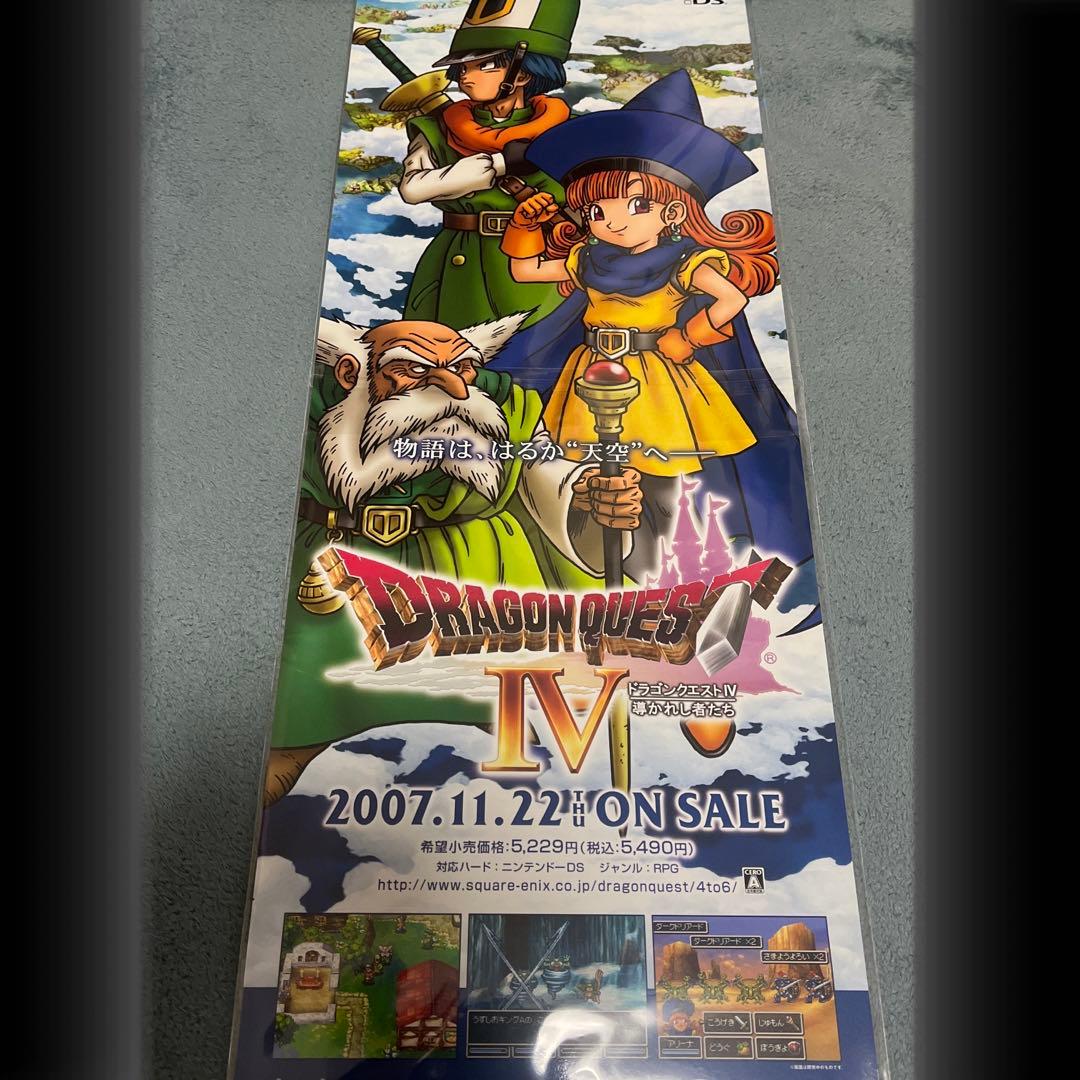 ポスター】ドラゴンクエスト4 - メルカリ