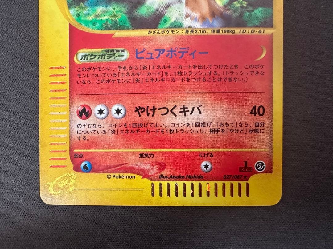 【SALE】エンテイ eカード 拡張パック第3弾 海からの風 027/087