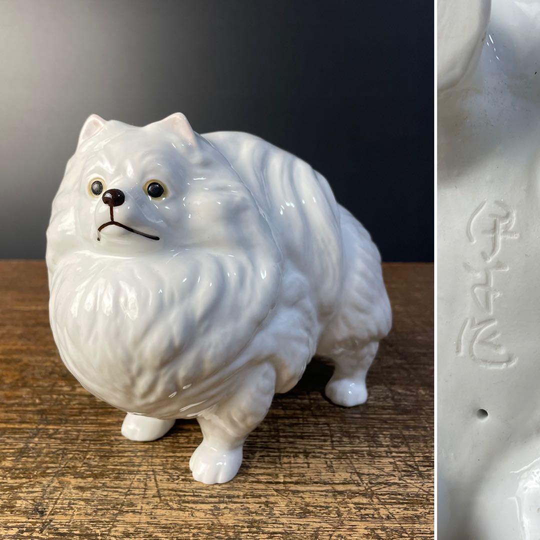 有田焼 伊平作 犬 白磁オブジェ 置き物 玄関 ポメラニアン
