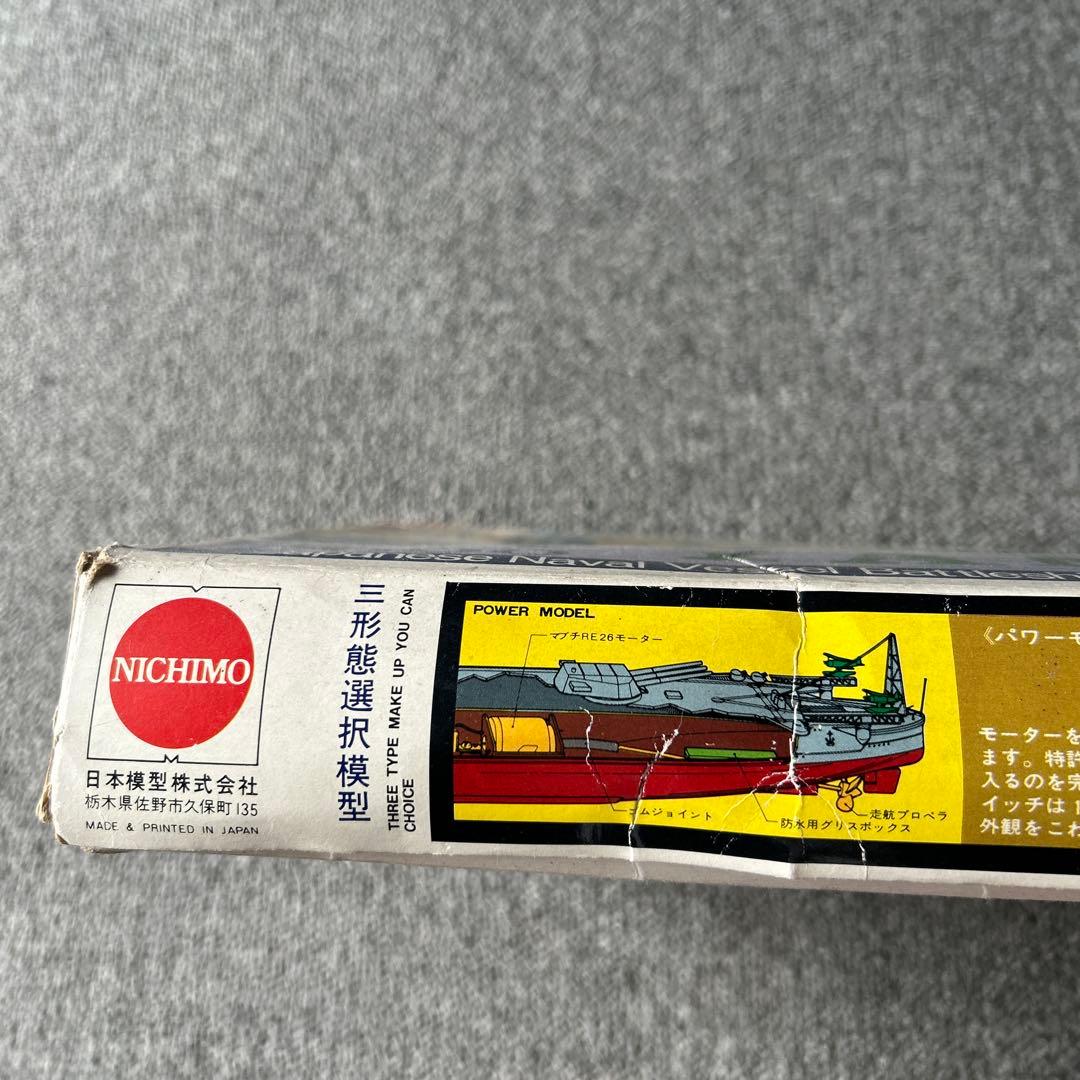 昭和レトロ当時物 未組立 プラモデル 旧日本海軍超弩級戦艦 大和