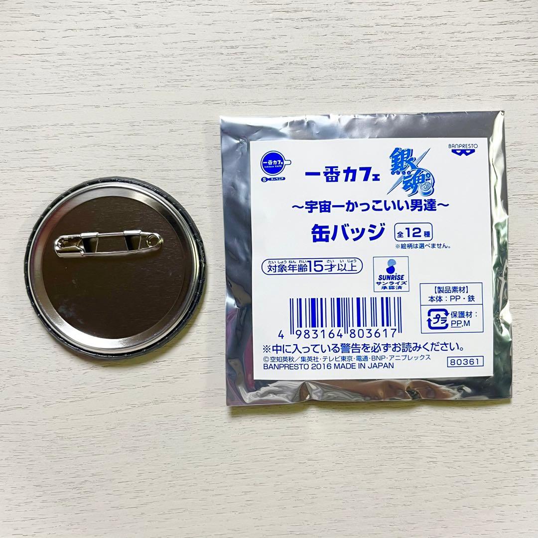 銀魂 坂田銀時 白夜叉 一番カフェ 宇宙一かっこいい男達 缶バッジ