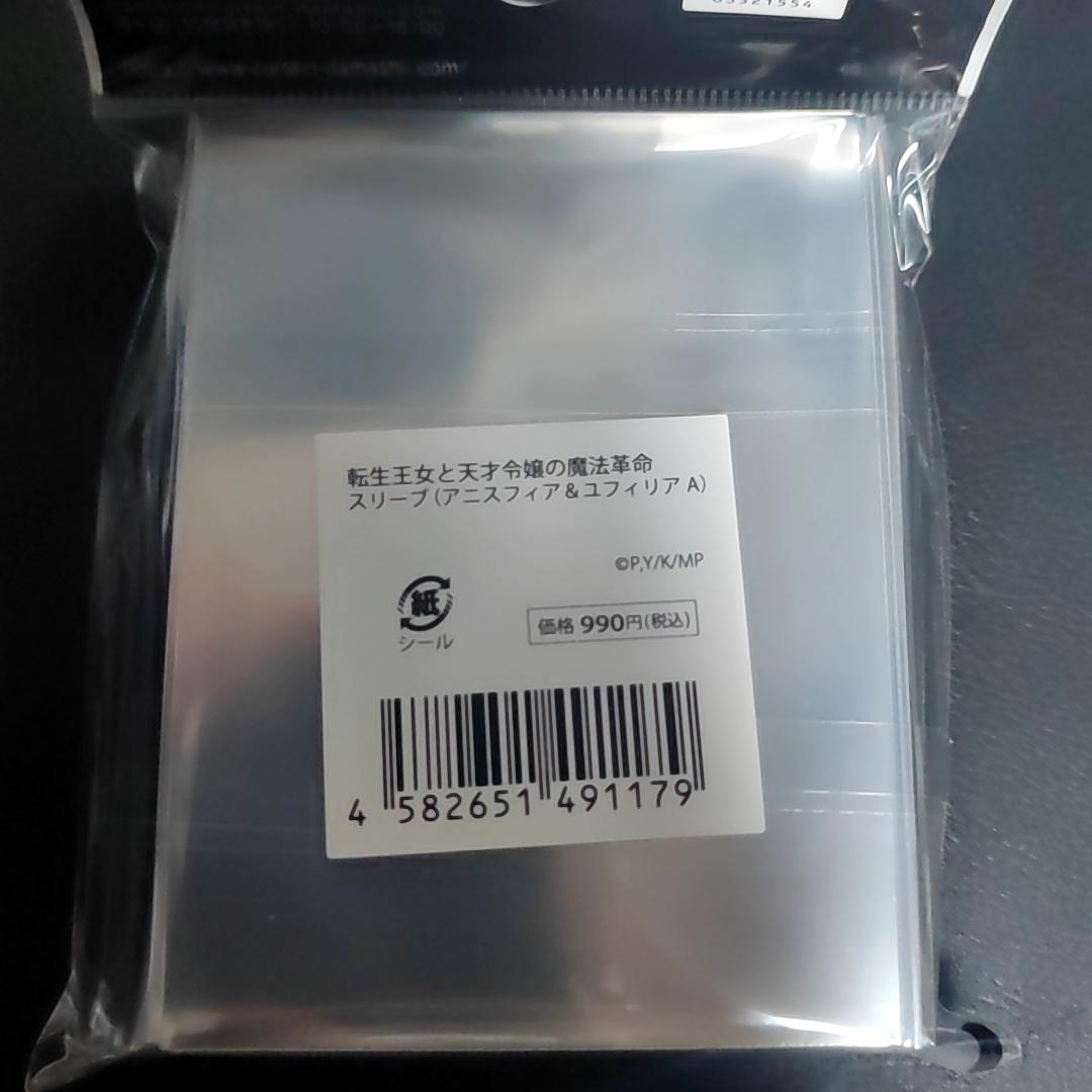 転生王女と天才令嬢の魔法革命 スリーブ　アニスフィア＆ユフィリア　スリーブ