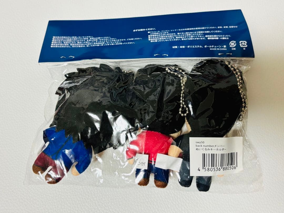 【未開封】back numberメンバー ぬいぐるみ キーホルダー