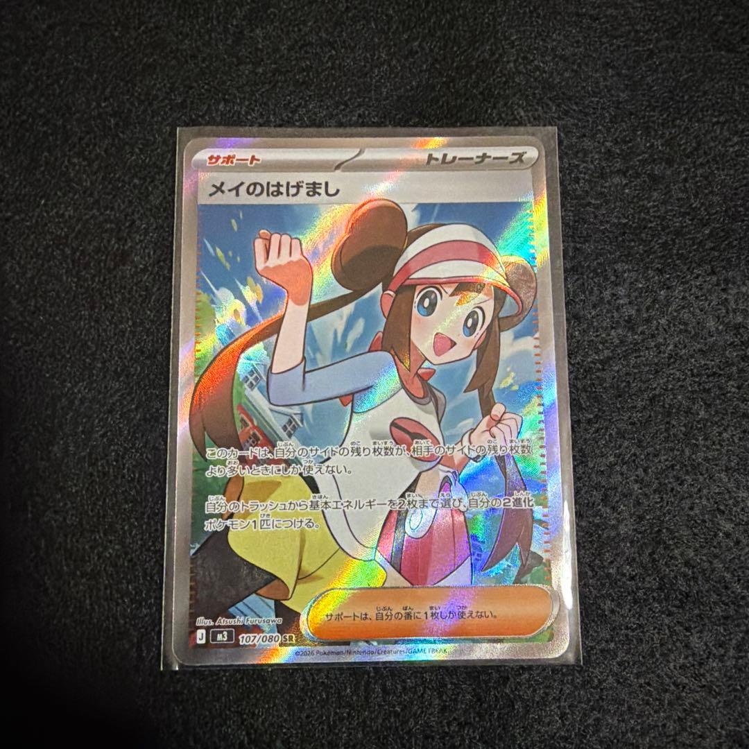 メイのはげましSR ムニキスゼロ - メルカリ