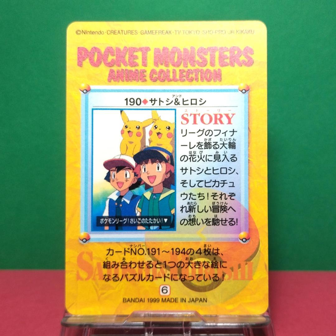No.190 ポケットモンスター カードダス アニメ ポケモン サトシ ヒロシ