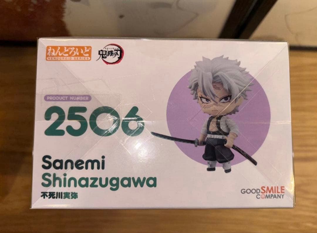 ねんどろいど 不死川実弥 鬼滅の刃フィギュア