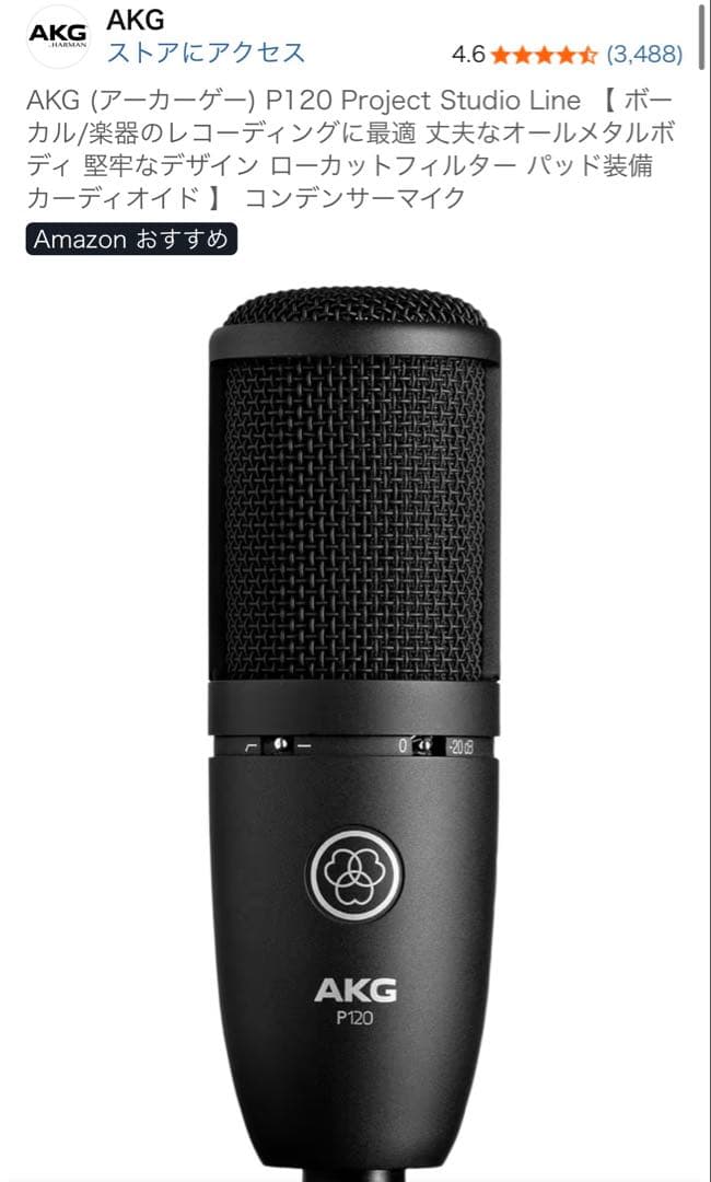 AKG P120 Project Studio Line - メルカリ