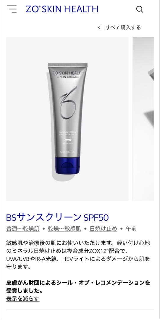 ZO SKIN HEALTH BSサンスクリーン SPF50 118g