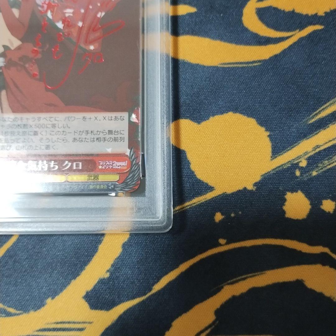 素直な気持ち クロ PSA10 ヴァイス WS SP