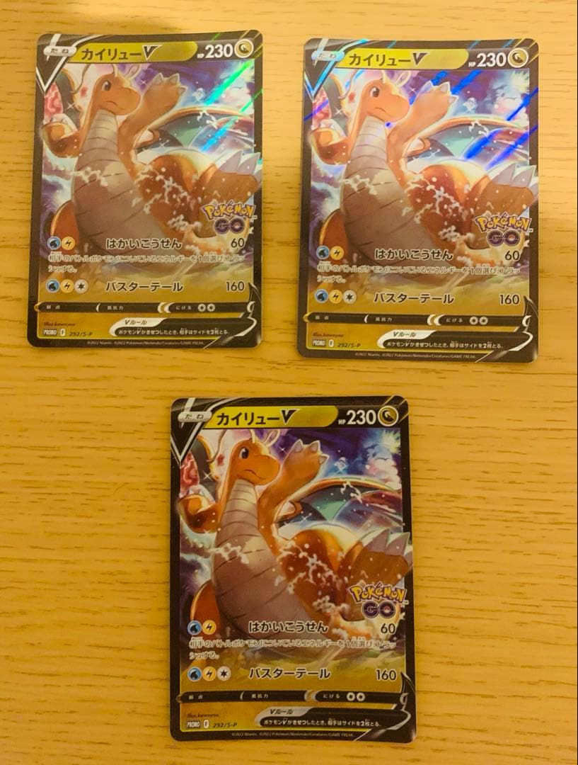 カイリューV ポケモンGO プロモ 292/S-P ポケモンカード 3枚セット