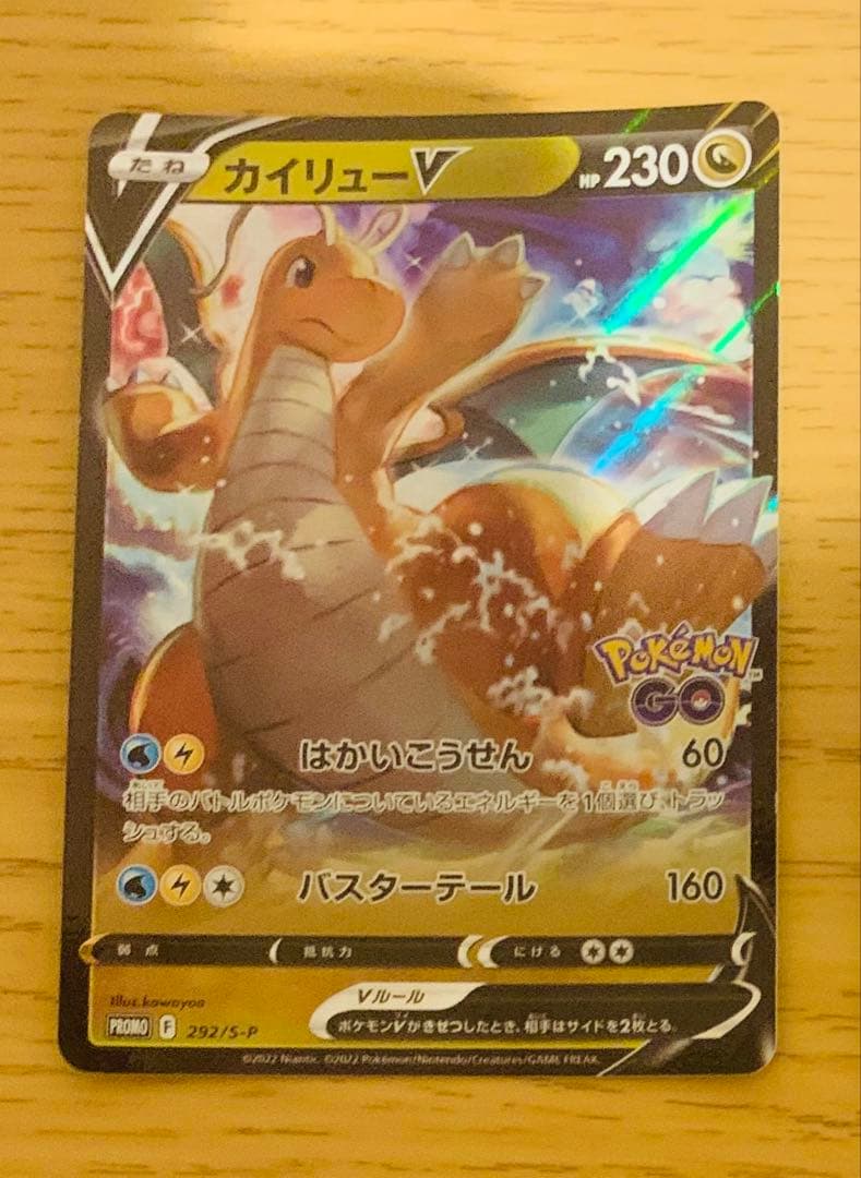 カイリューV ポケモンGO プロモ 292/S-P ポケモンカード 3枚セット