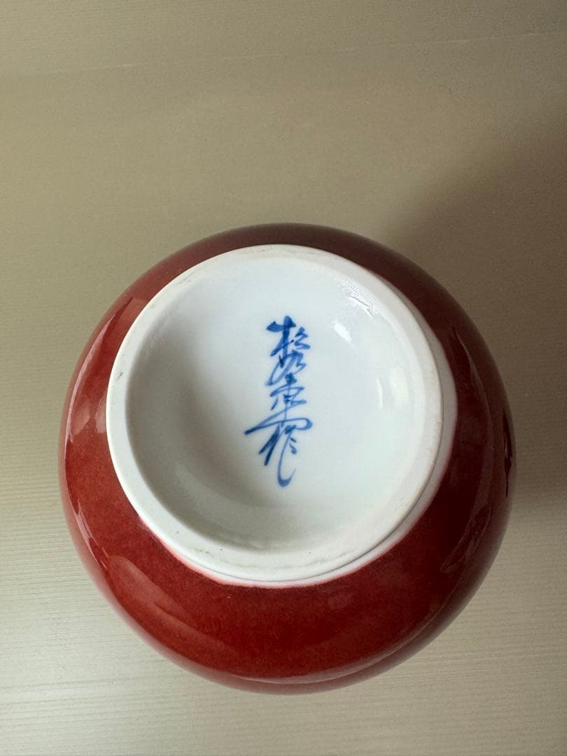 2742 松右衛門作 紅釉 花瓶