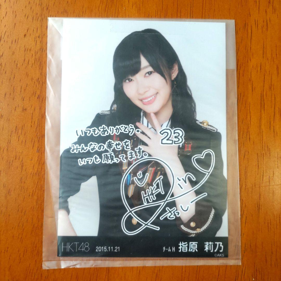 HKT48 指原莉乃さん サイン入り 写真 2枚セット - メルカリ