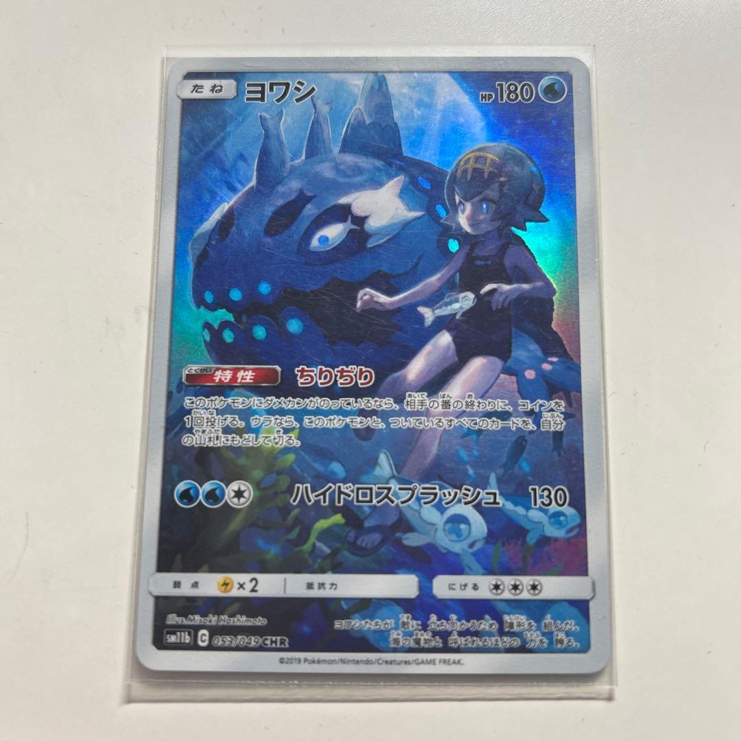 ヨワシ CHR SM11b ドリームリーグ 053/049 - メルカリ