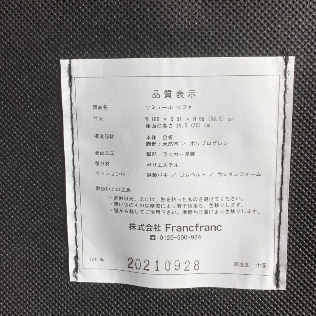 K685 Francfranc フランフラン ソミュールソファ