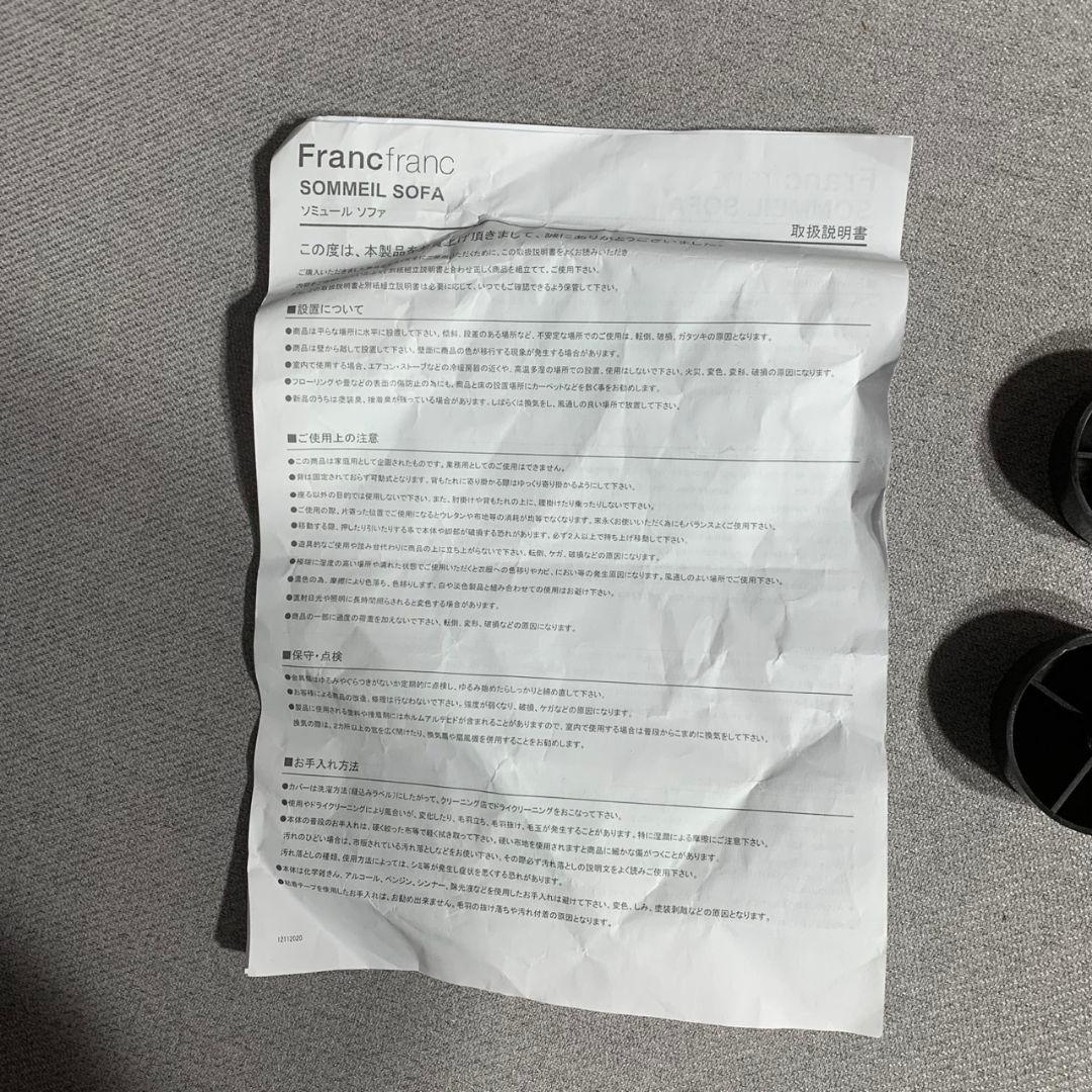 K685 Francfranc フランフラン ソミュールソファ