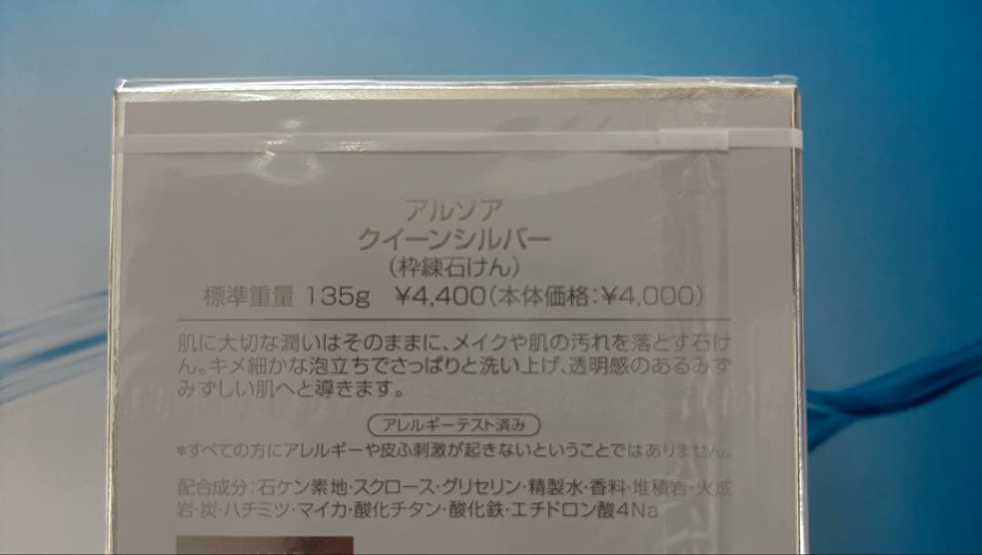 アルソア✨クイーンシルバー石けん2個、化粧水ローションII×3本
