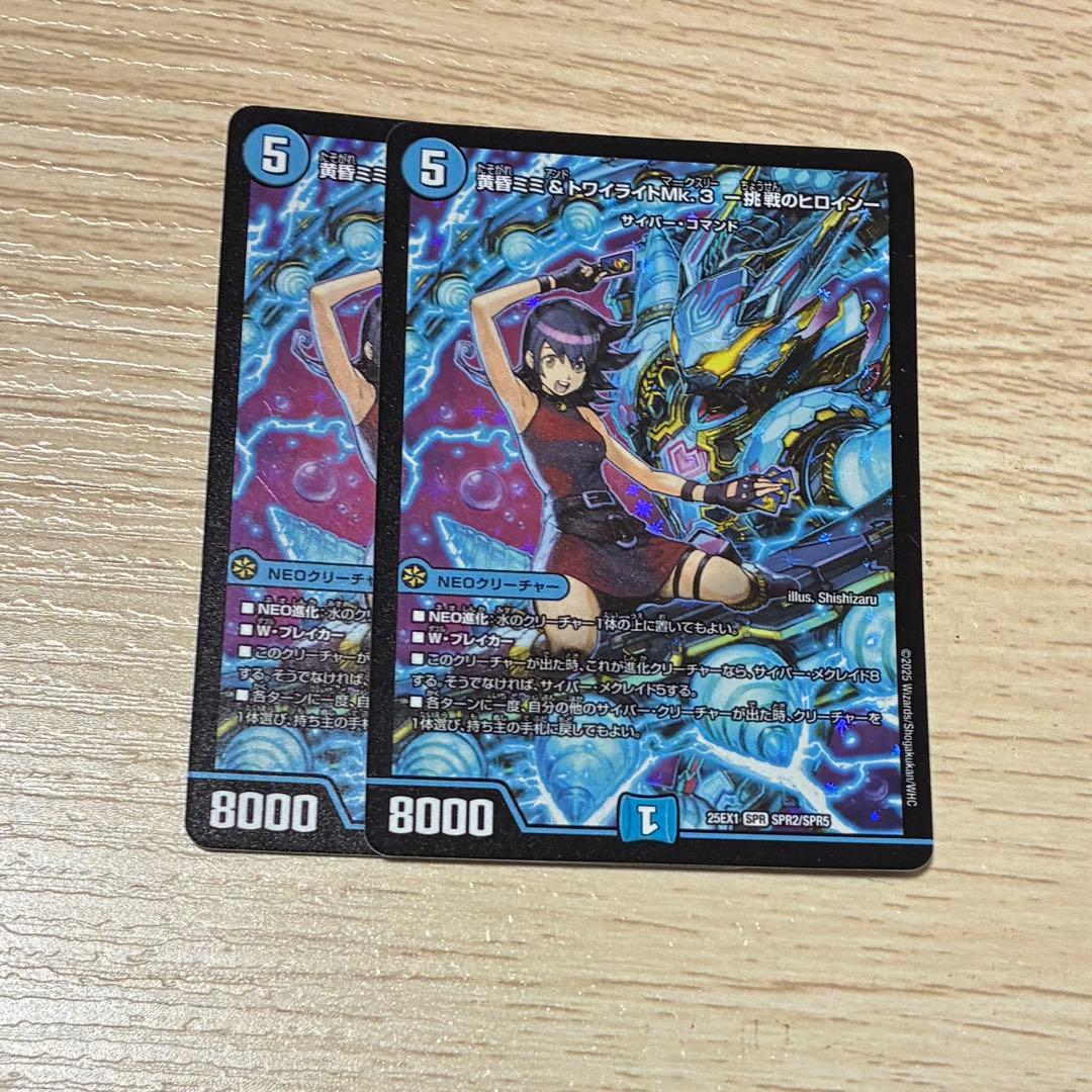 黄昏ミミ＆トワイライトMk.3 -挑戦のヒロイン- 2枚 - メルカリ