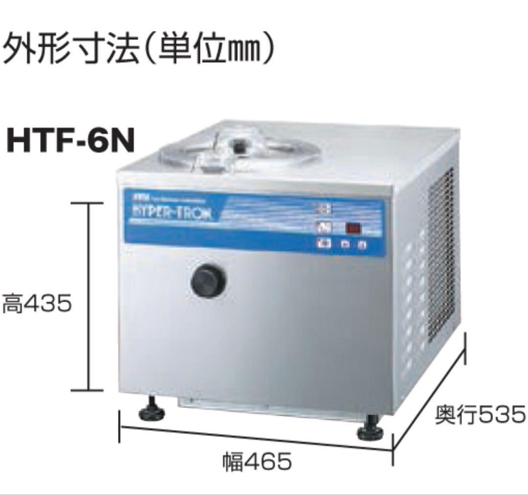 ※佐藤※小型ジェラートフリーザー FMIハイパートロン HTF-6N