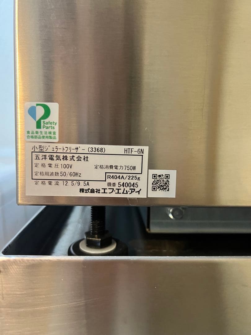 ※佐藤※小型ジェラートフリーザー FMIハイパートロン HTF-6N