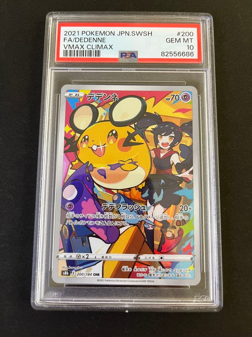 PSA10】デデンネ CHR VMAXクライマックス ebay ポケカ - メルカリ