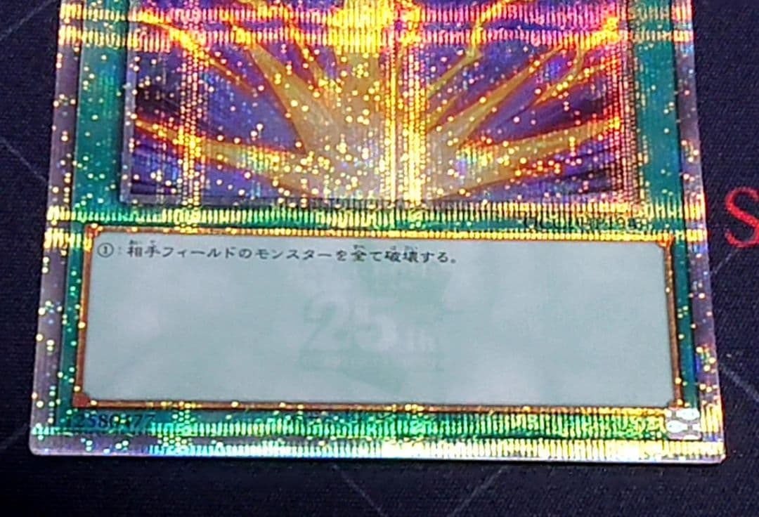 遊戯王 サンダーボルト 絵違い 25TH クオシク