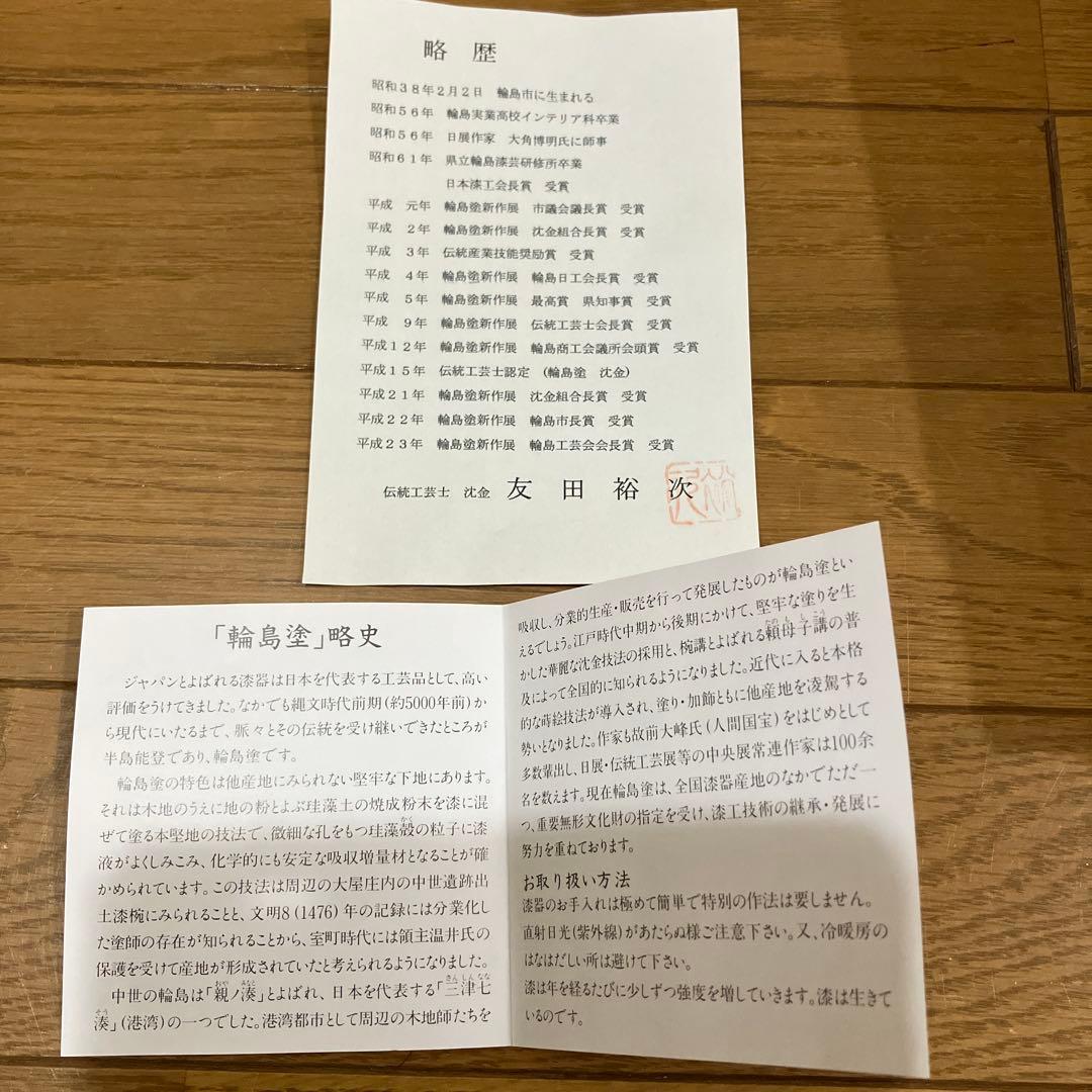 伝統工芸士 沈金 友田裕次作 輪島塗 飾り皿 本うるし 飾り台座付き 木箱付き