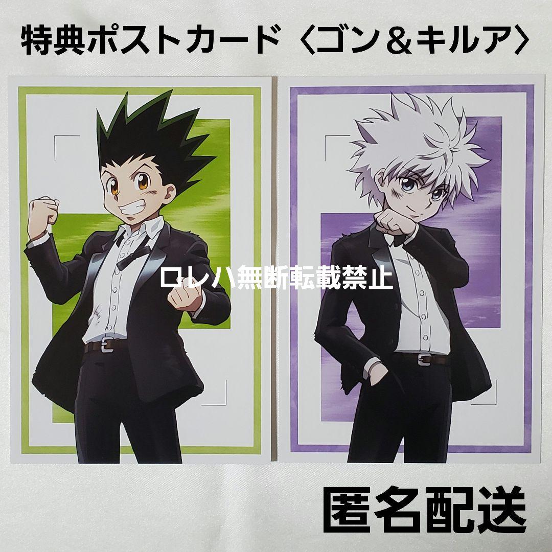 HUNTER × HUNTER』スーツ 特典 ポストカード〈ゴン＆キルア〉 - メルカリ